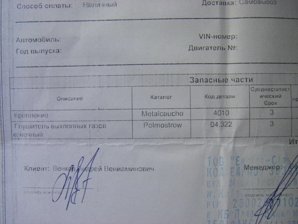 Заміна глушника