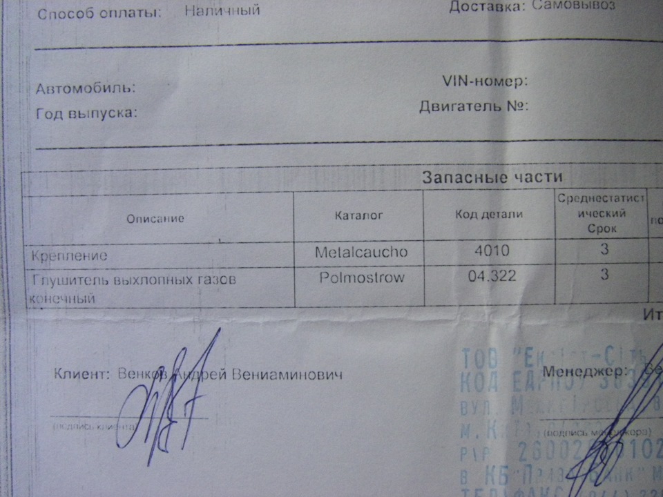 Заміна глушника 1