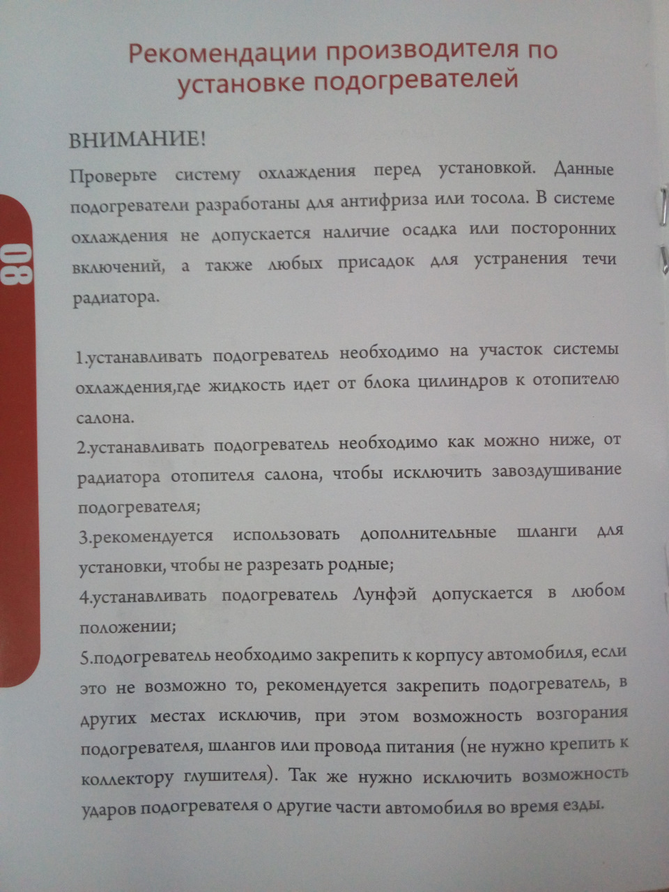 Замовив підігрівач антифризу + антифриз HEPU 2