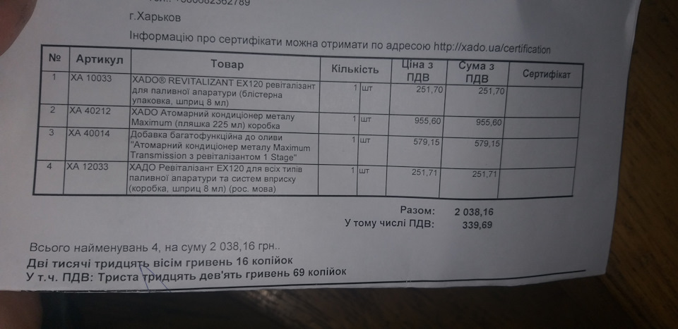 Обробка двигуна, мкпп, паливної апаратури присадками від Xado 3