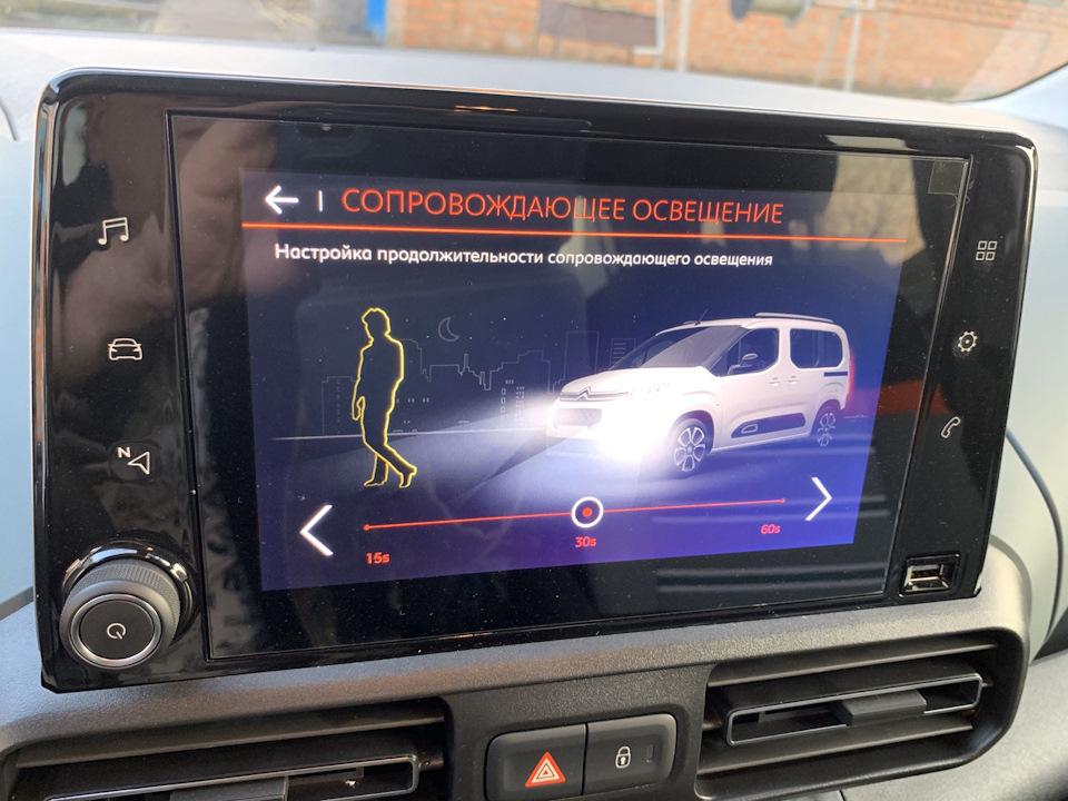 Що таке супроводжуюче освітлення та зустрічальне освітлення на Citroen Berlingo 2019? 1