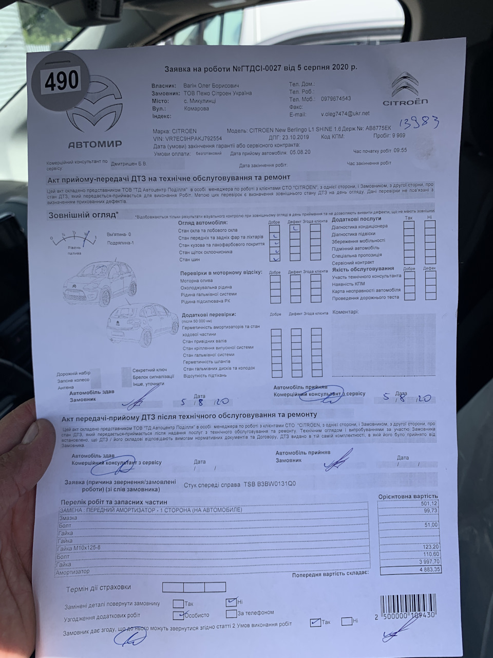 Перша серйозна поломка на авто. Заміна амортизатора за гарантією. 2