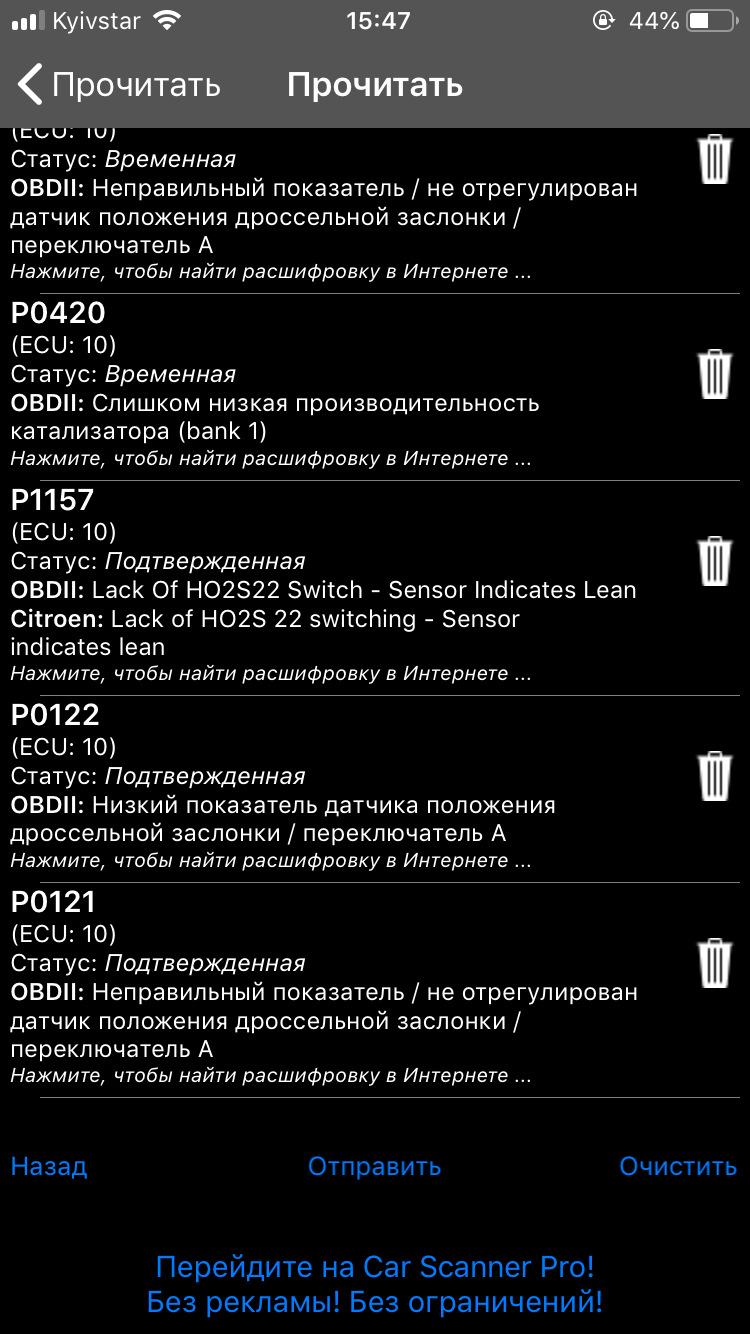 Чистка дросельної заслінки TU5JP4 4