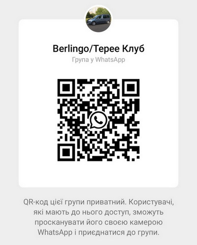 Спільнота власників Berlingo/Tepee у Whatsapp! 2