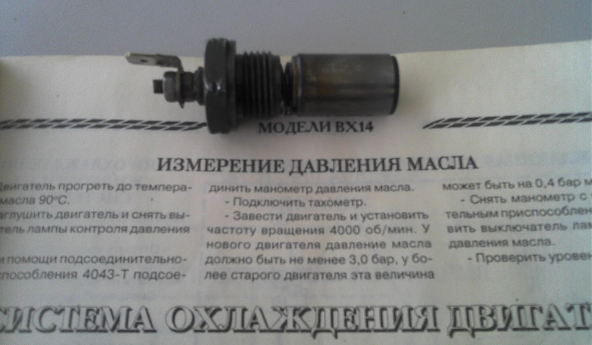 Біда, тиск мастила 1