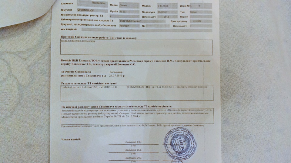 Заміна гарантії обшивки стелі відбулася 2