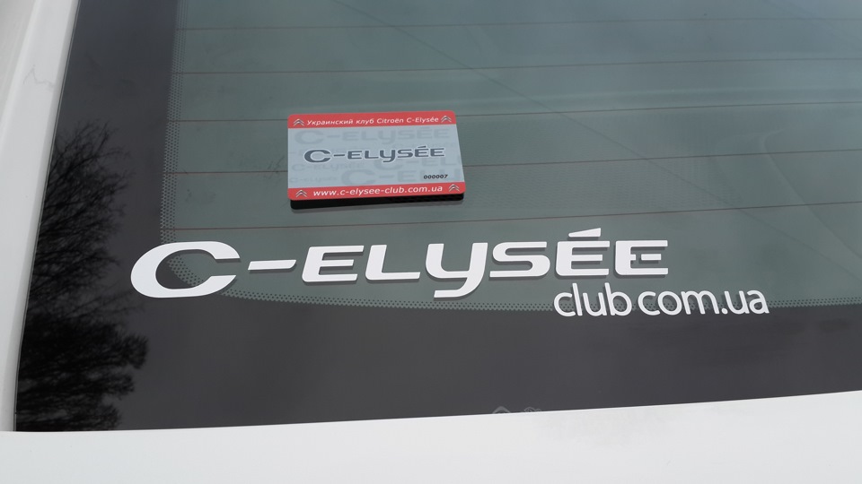 Вступ до клубу C-Elysee-club.com.ua 1
