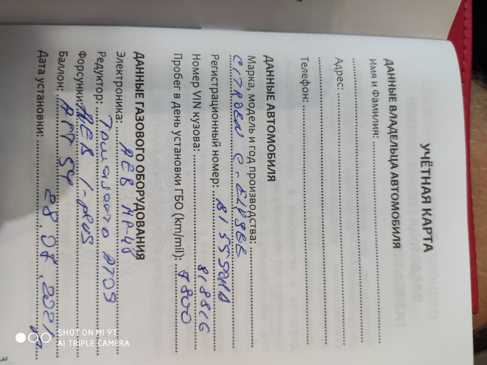 Встановлення ГБО 1