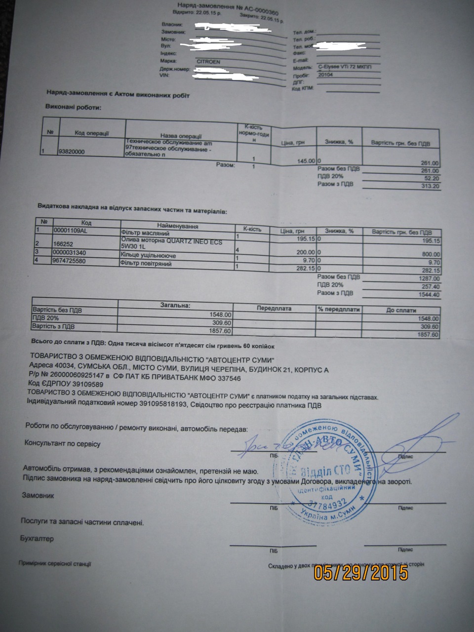 ТО-2 (20 000 км) і знову питання про криворукість ОД 2