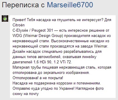 Насадка на глушитель WDG (Weimar Design Group) 1