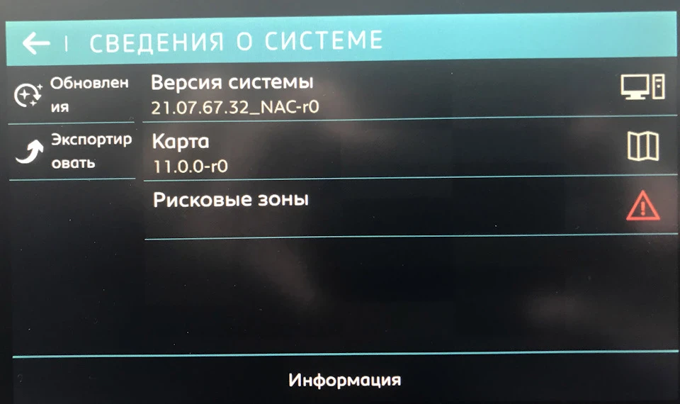 Оновлення прошивки ГУ та карт бортового навігатора