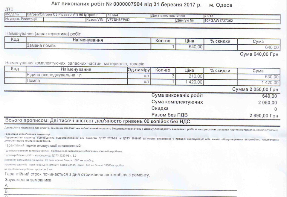 Заміна помпи (перенесення старого запису з блогу) 1