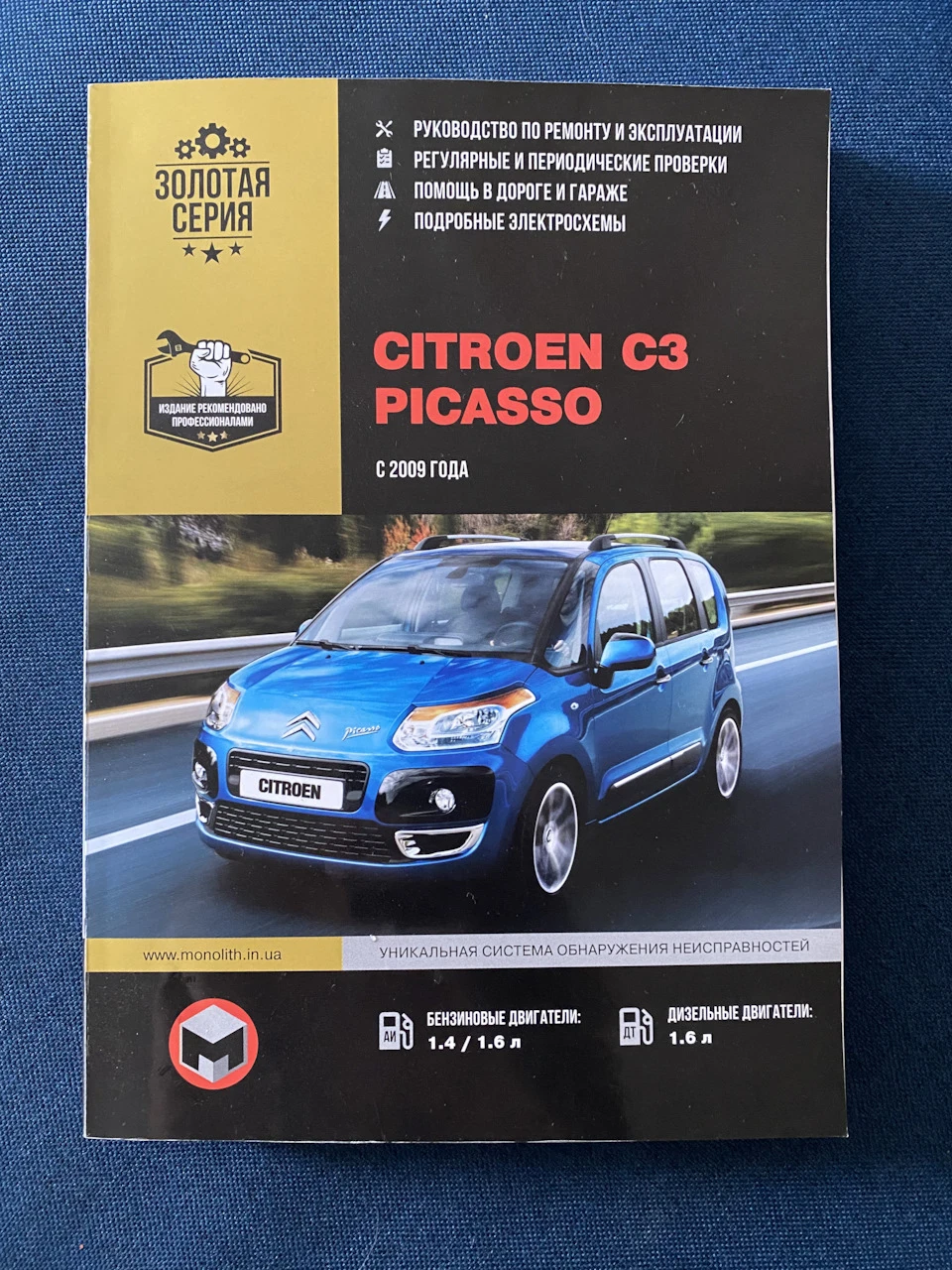 Книга з ремонту Citroen c3 Picasso