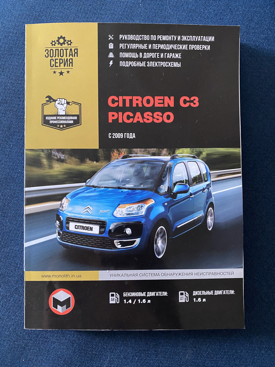 Книга з ремонту Citroen c3 Picasso 1