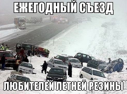 А ви змінили гуму? 1