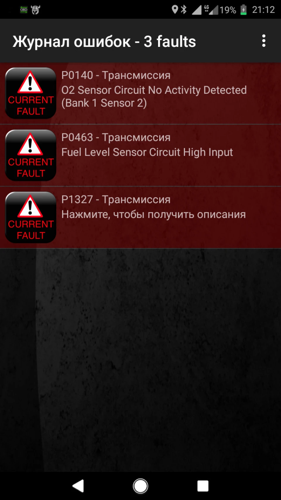 Помилки p0140, p1327, p0463, потрібна допомога куди рити?!