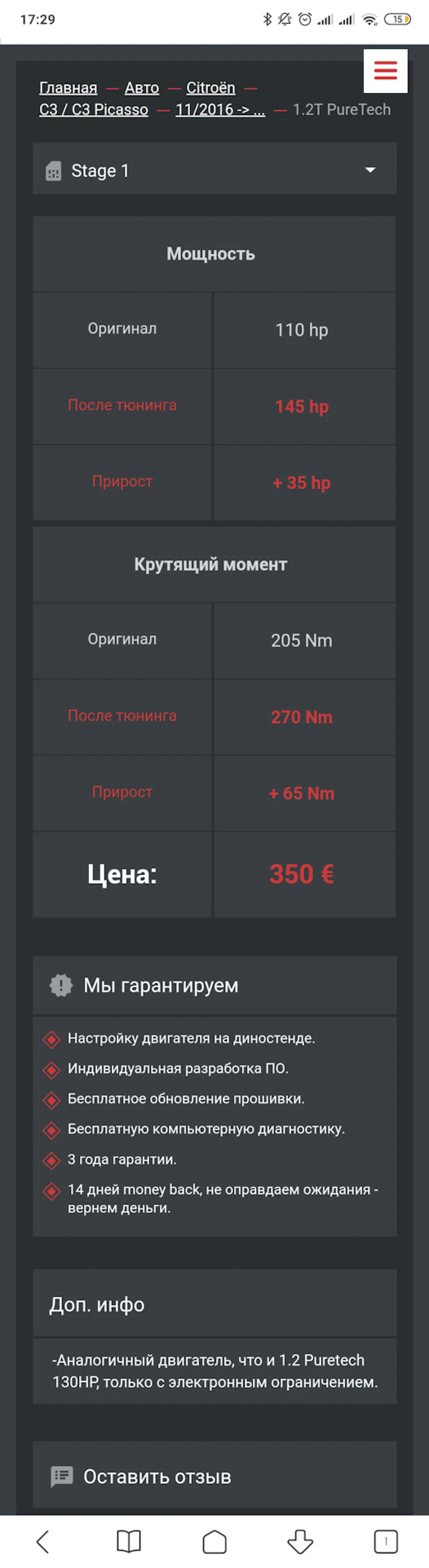 Чип тюнінг