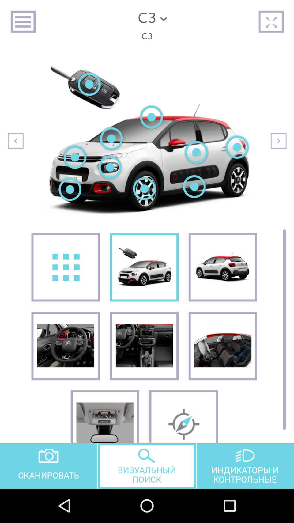 Citroen C3 Android додаток SCAN MyCitroen - повна інструкція з експлуатації 1