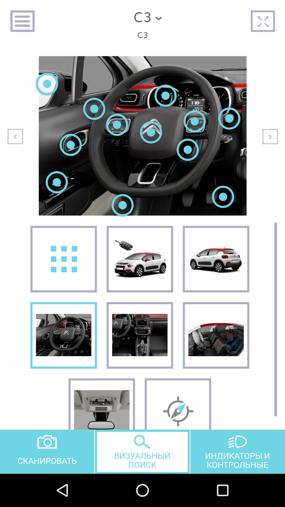 Citroen C3 Android додаток SCAN MyCitroen - повна інструкція з експлуатації 3