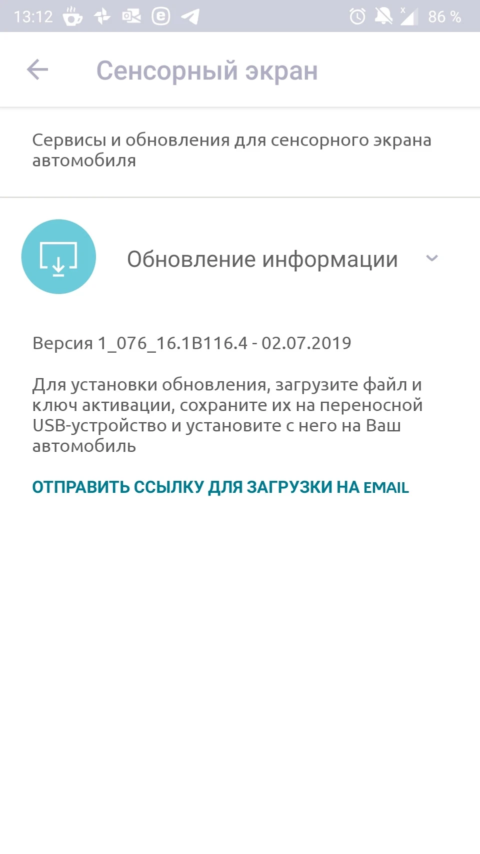 Хтось із власників С3 оновлював програмне забезпечення для екрану?