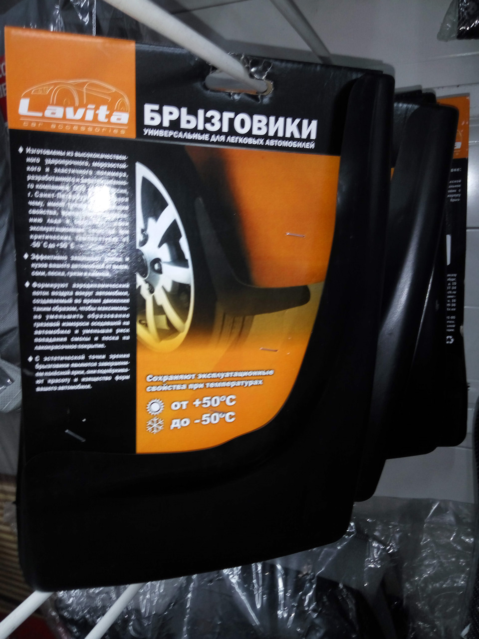 Бризковики Ашан стайл ... 1