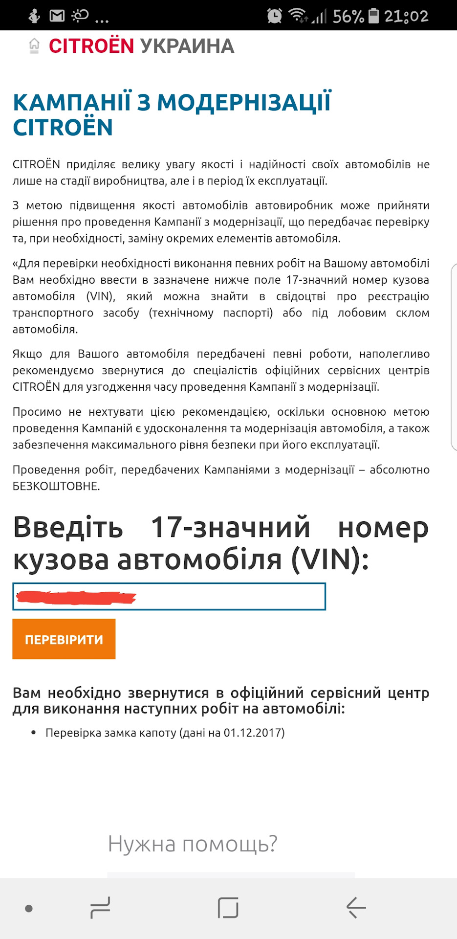 Кампанія з модернізації 2