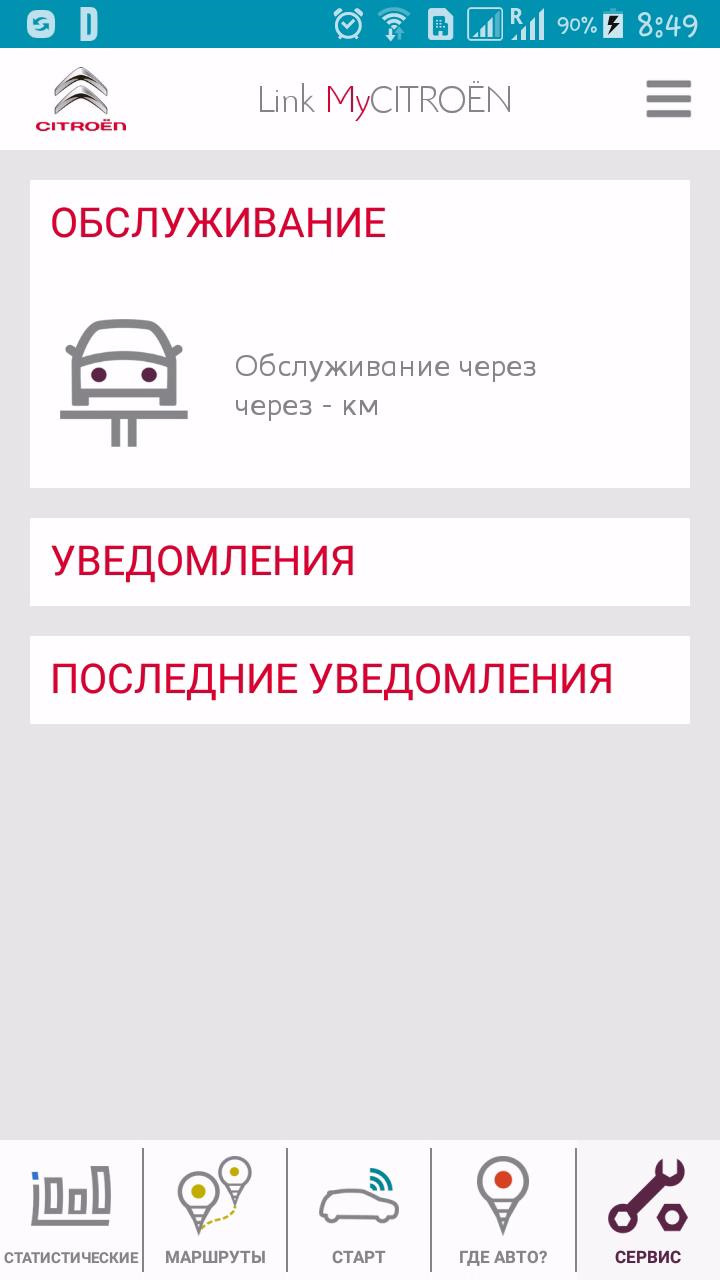 Link MyCitroеn 5