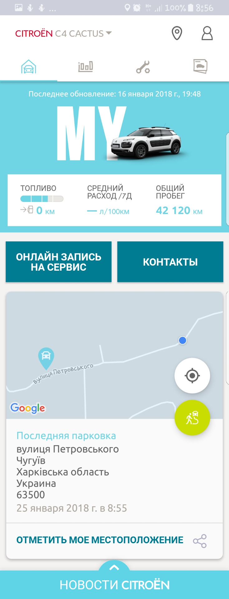 MyCitroen - замінюємо Link MyCitroen 1