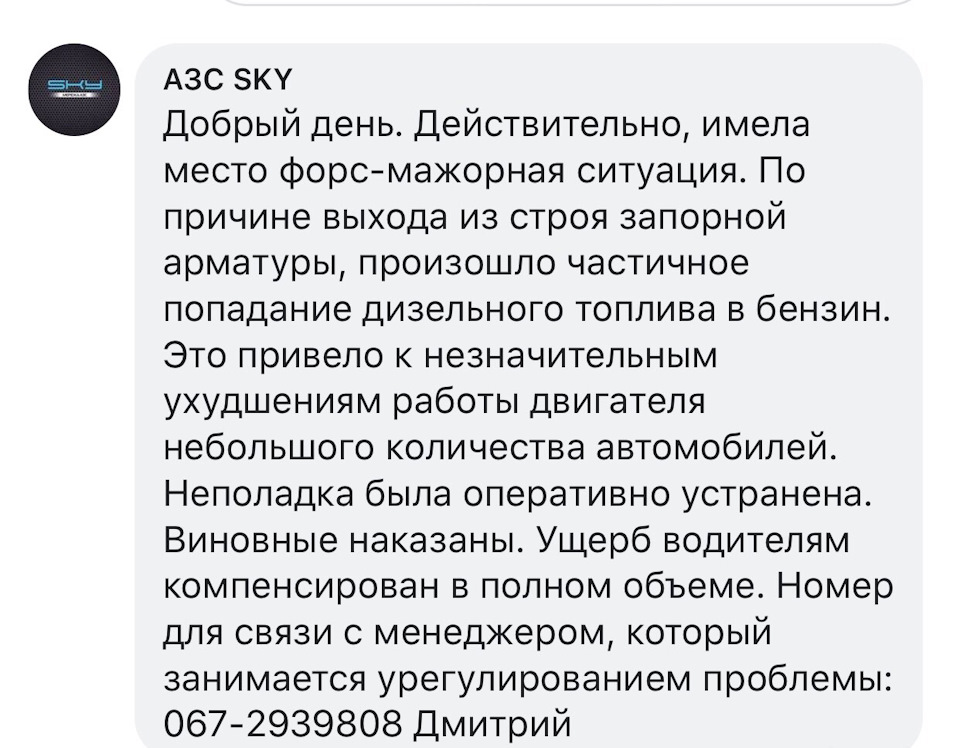 Заправка SKY, буває і таке... 2