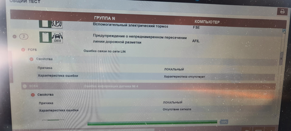 Помилки FCF6, 8CE4, F08D. 2