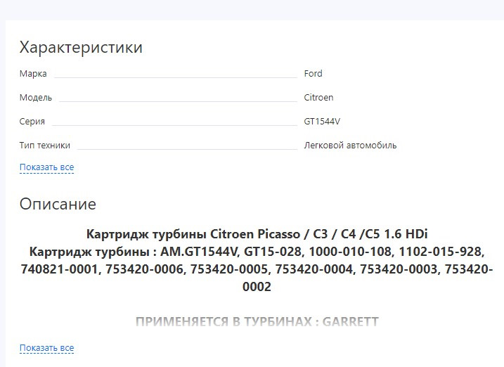 Картридж для турбіні Garrett 753420-5005S GT15 1