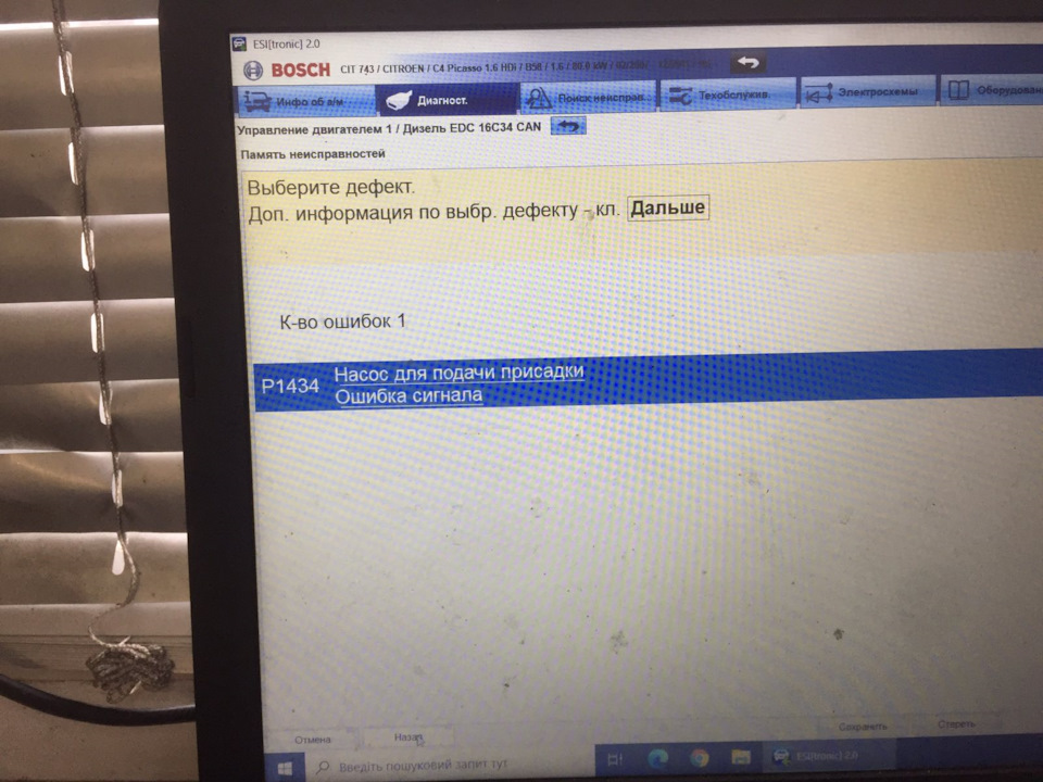Помилка P1434, насос подачі присадки, вирішено 1