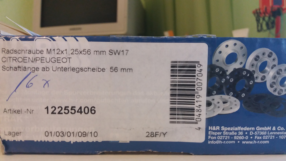 Приїхали болти H&R 3
