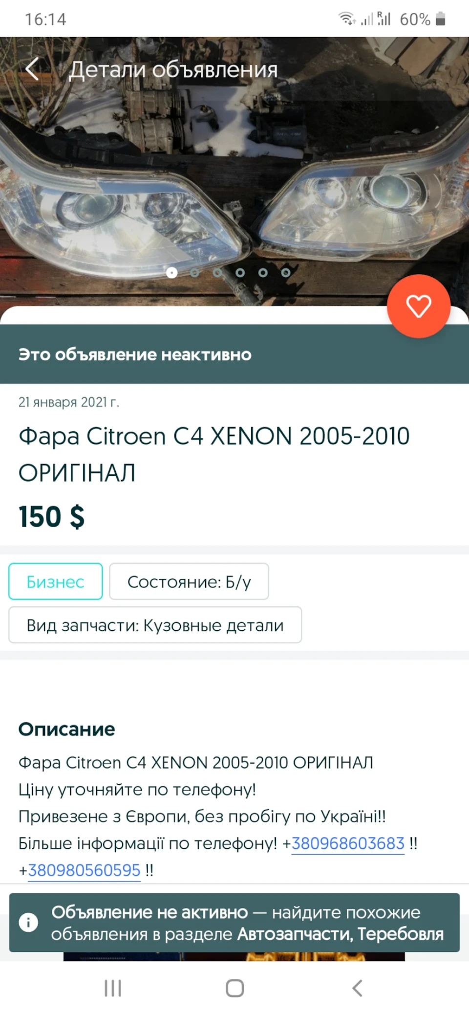 Відновлення історичної справедливості або оригінальний бі-ксенон на законному місці