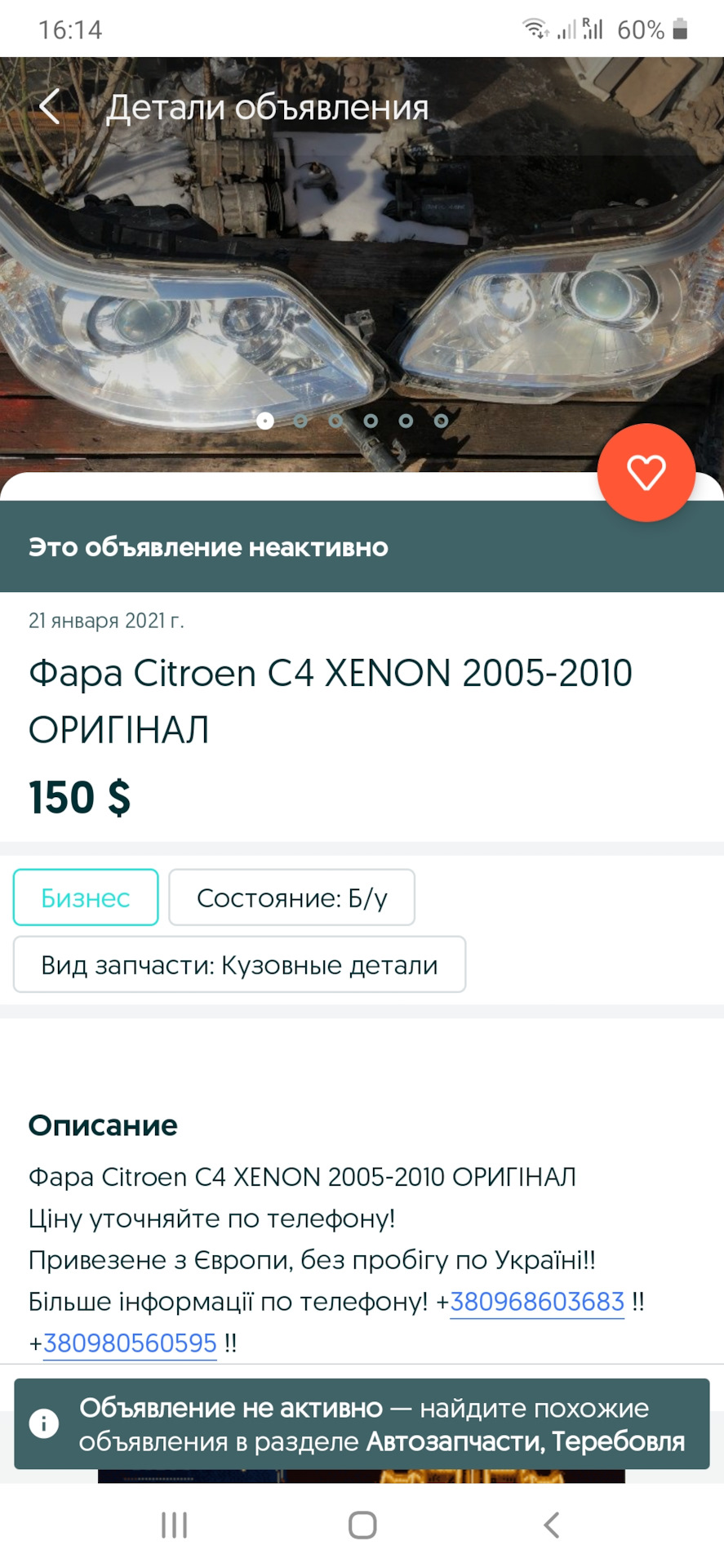 Відновлення історичної справедливості або оригінальний бі-ксенон на законному місці 1