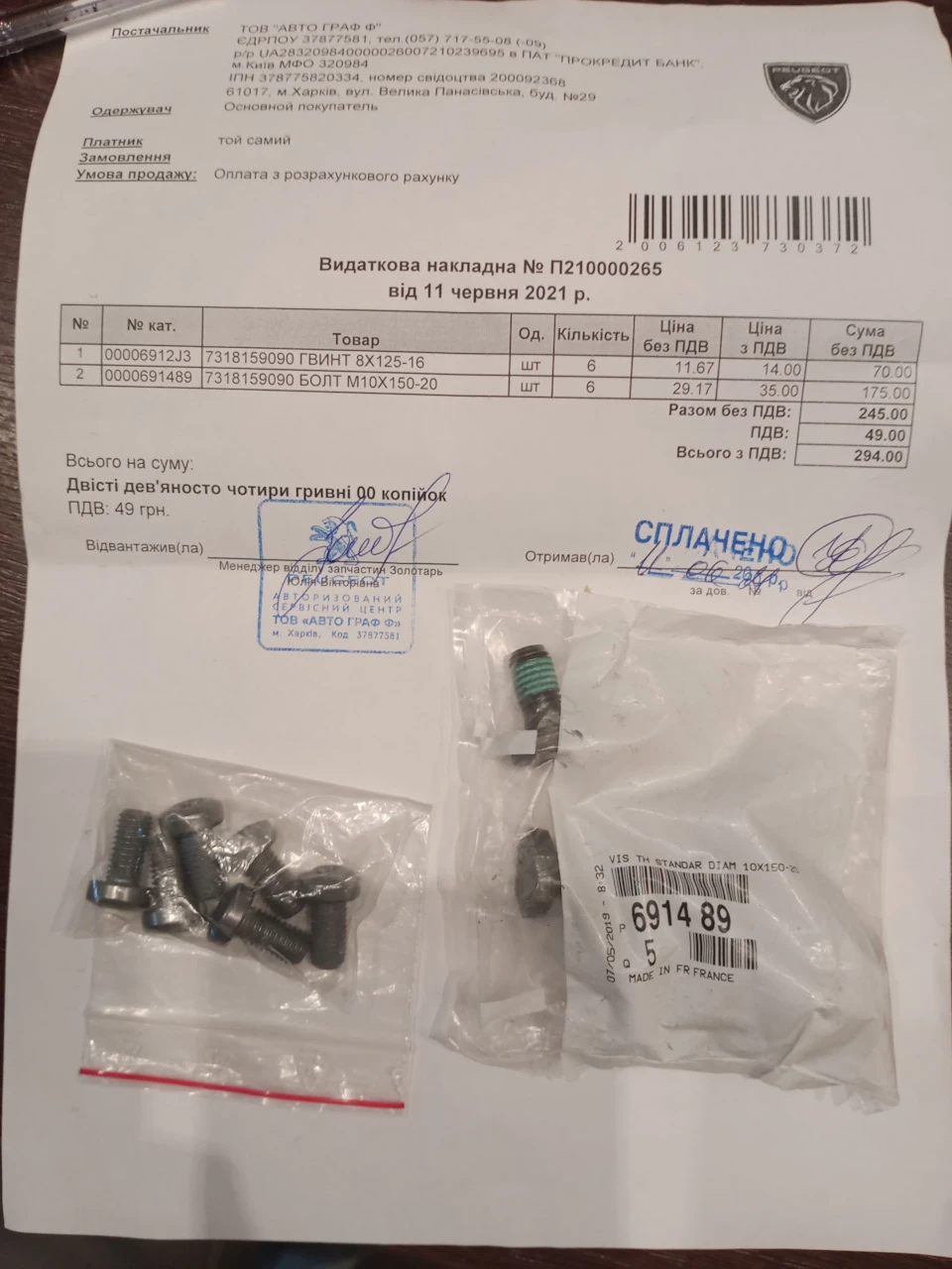 Запчастини для заміни зчеплення та сальника колінвалу