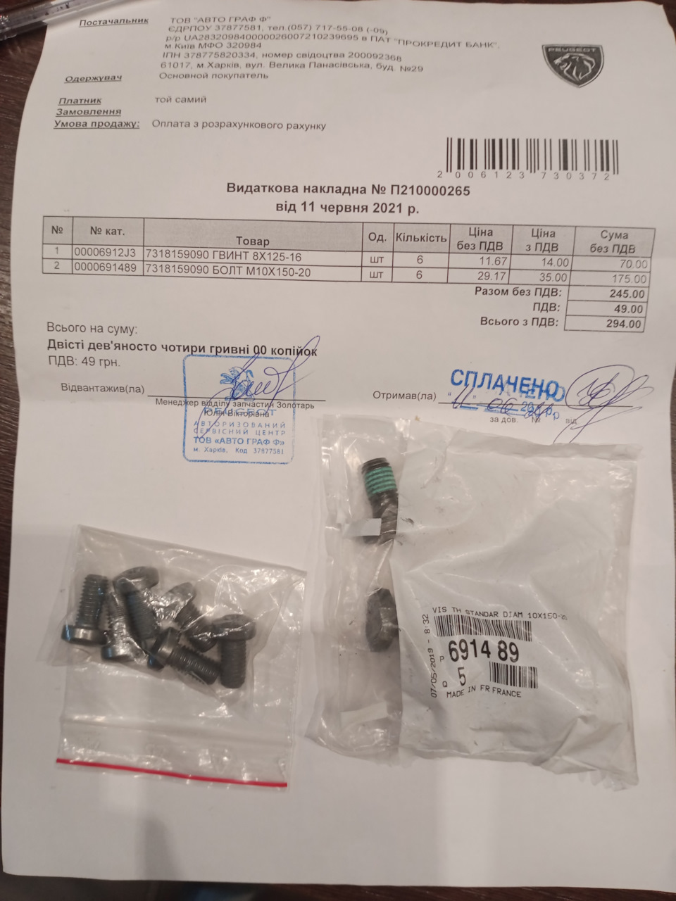 Запчастини для заміни зчеплення та сальника колінвалу 1