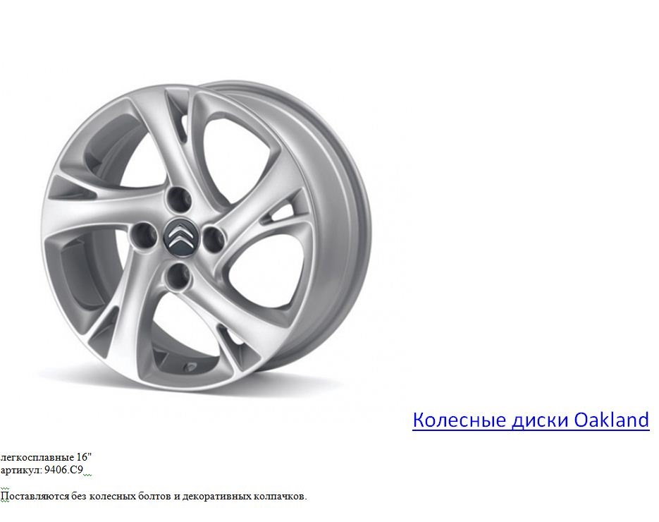 Легкосплавні диски C4 NEW 5