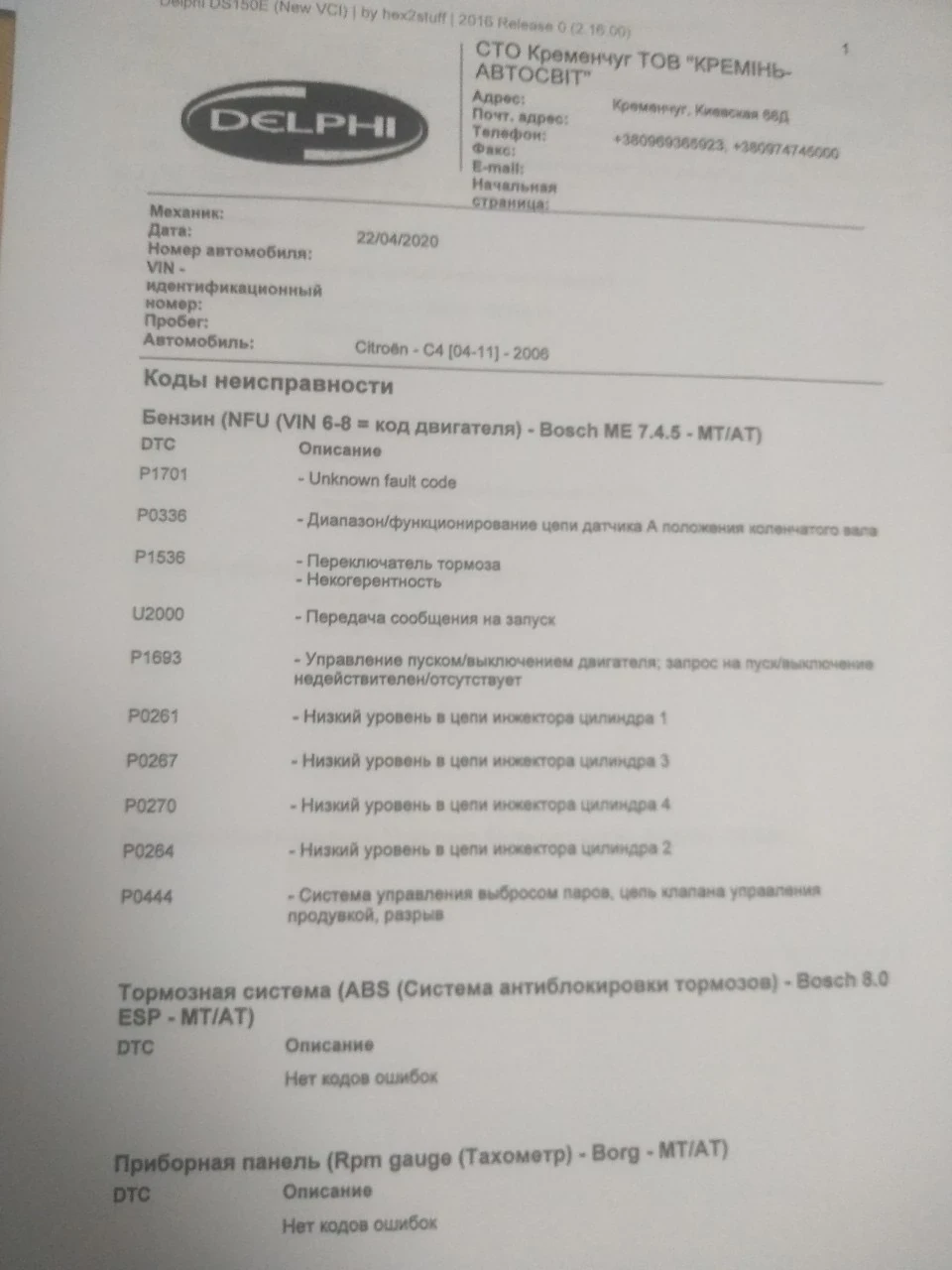 Усунення течі термостата та діагностика