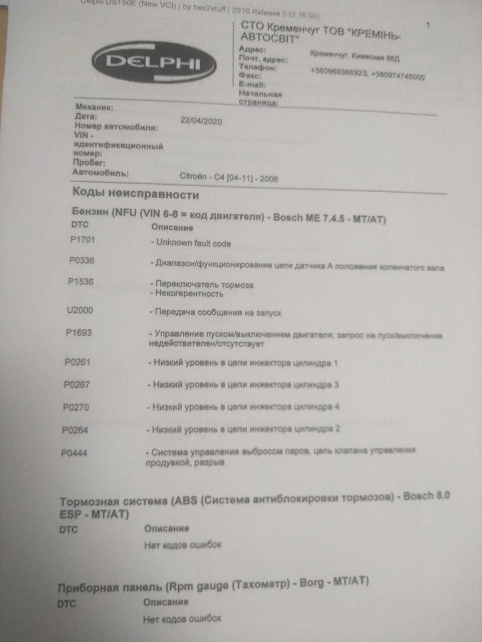 Усунення течі термостата та діагностика 1