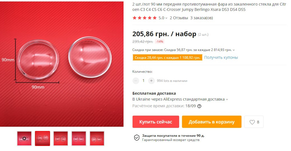 Зміна скла у туманці. 2