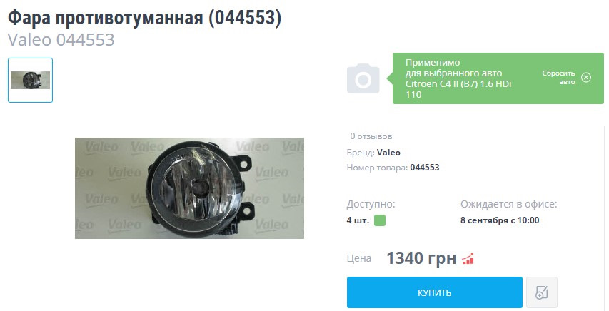 Зміна скла у туманці. 1