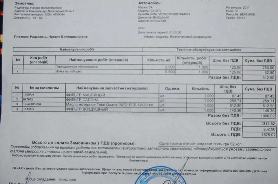 Перше ТО. Пробіг 10.400