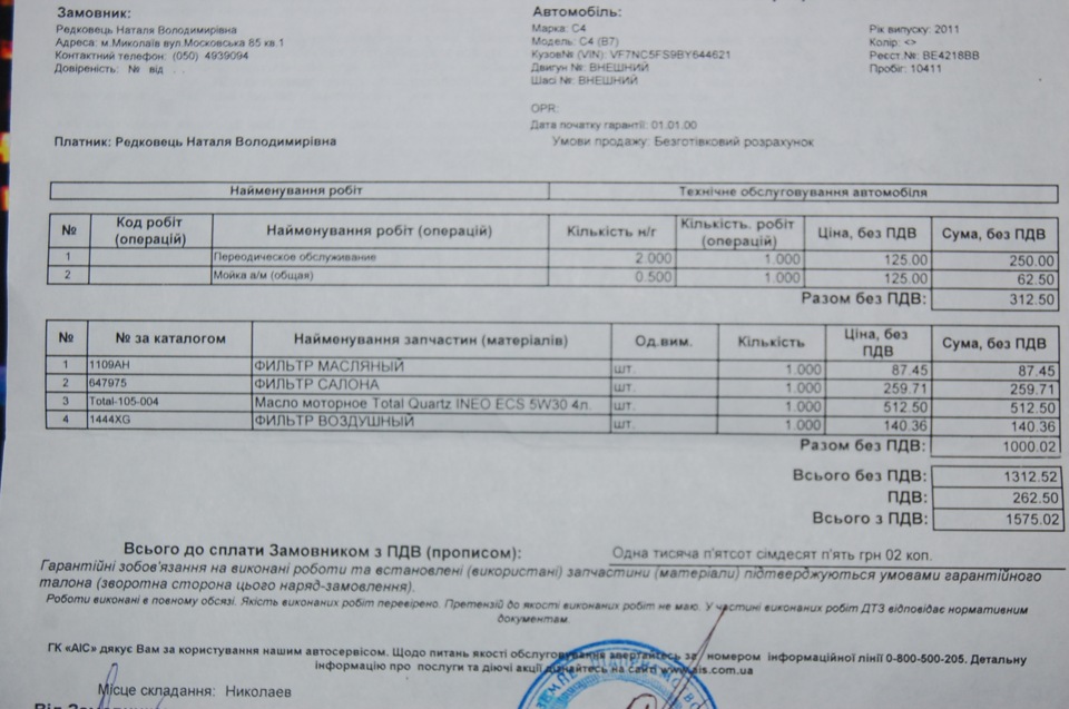 Перше ТО. Пробіг 10.400 1