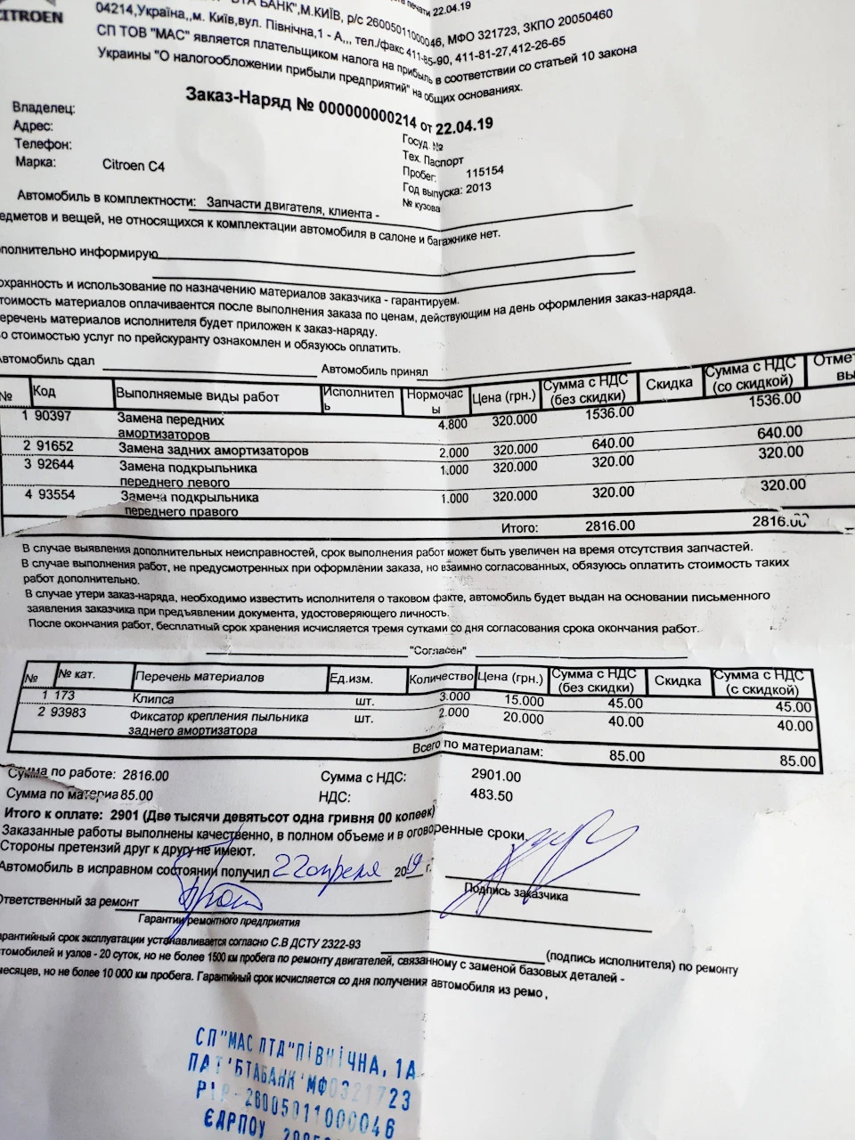 Друга спроба знайти цзен у амортизаторах або заміна амортизаторів c4 b7 на каябу.