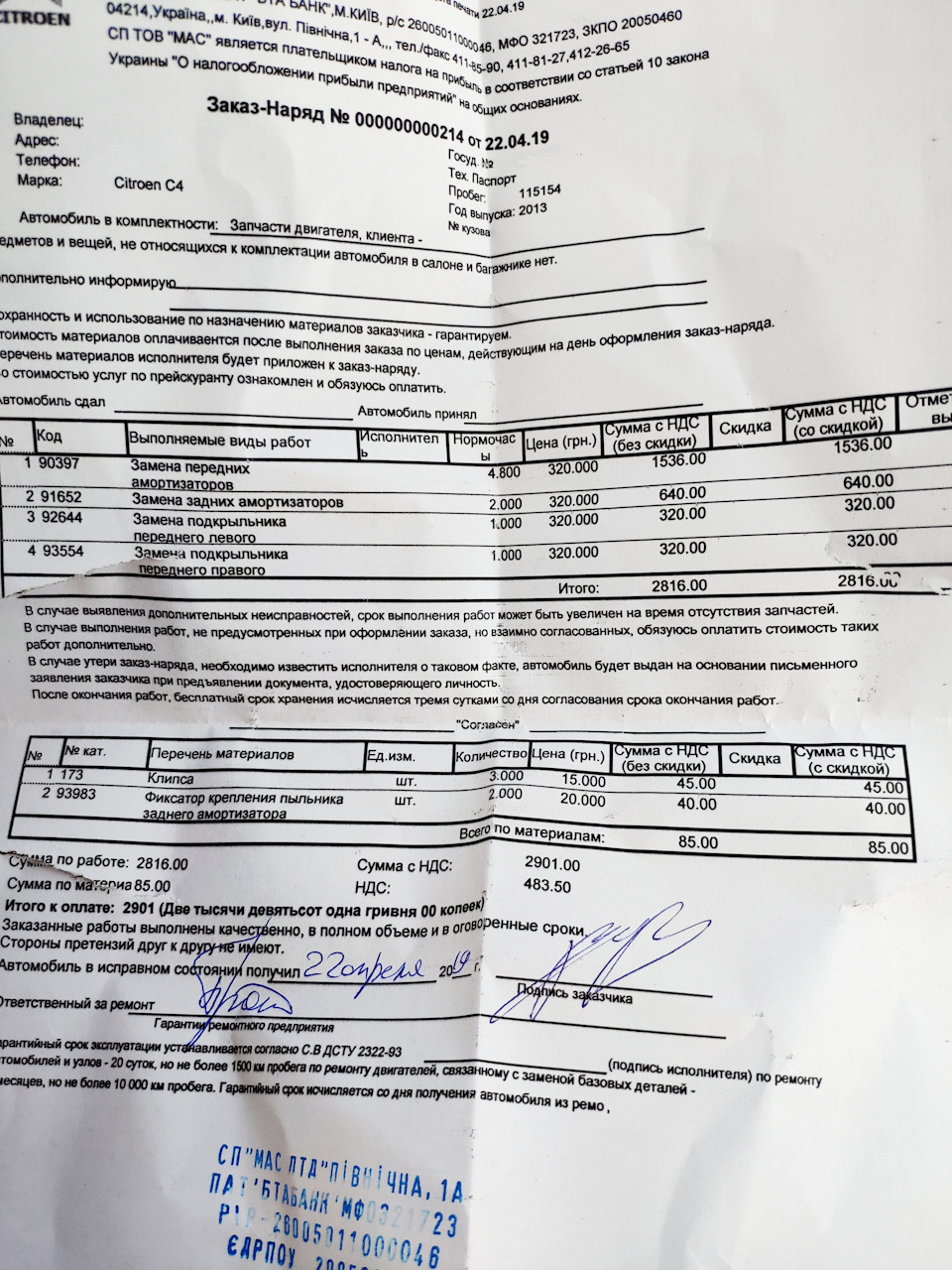 Друга спроба знайти цзен у амортизаторах або заміна амортизаторів c4 b7 на каябу. 1