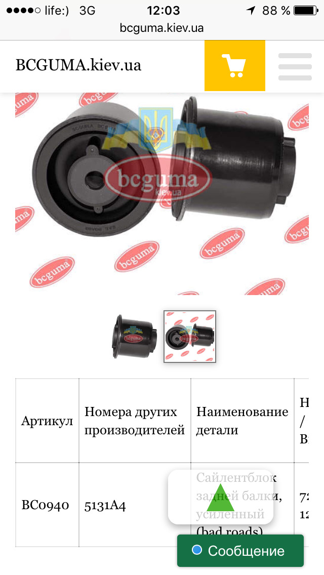 Сайлентблок задньої балки 1