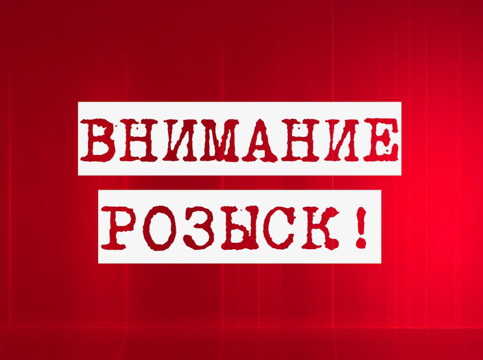 Розшук 1