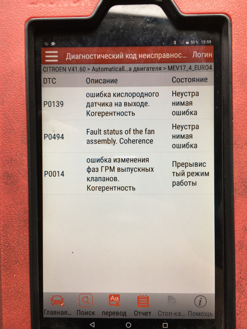 Ще дві помилки (p0014, p0494 ) 4
