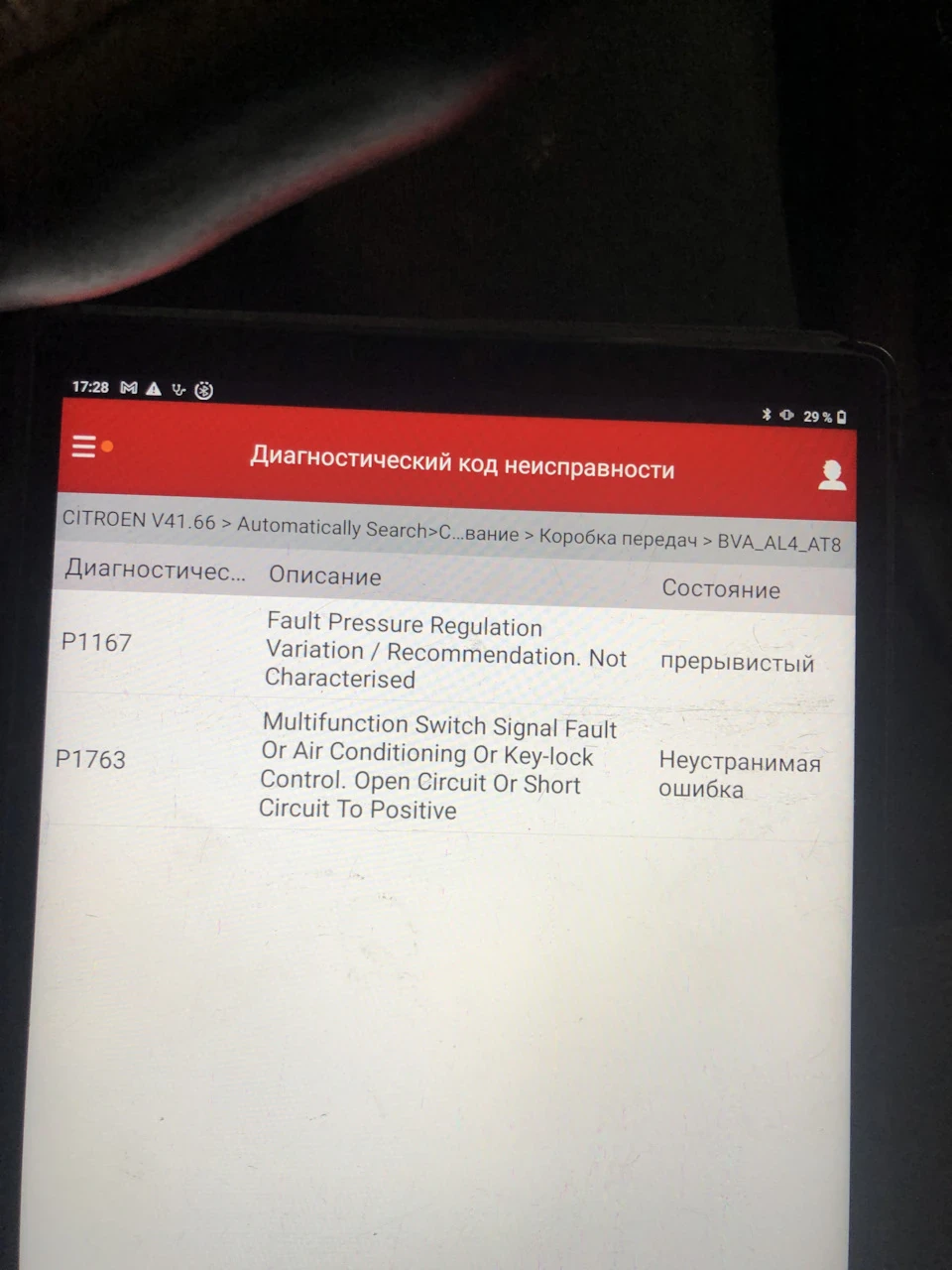Gearbox faulty привіт